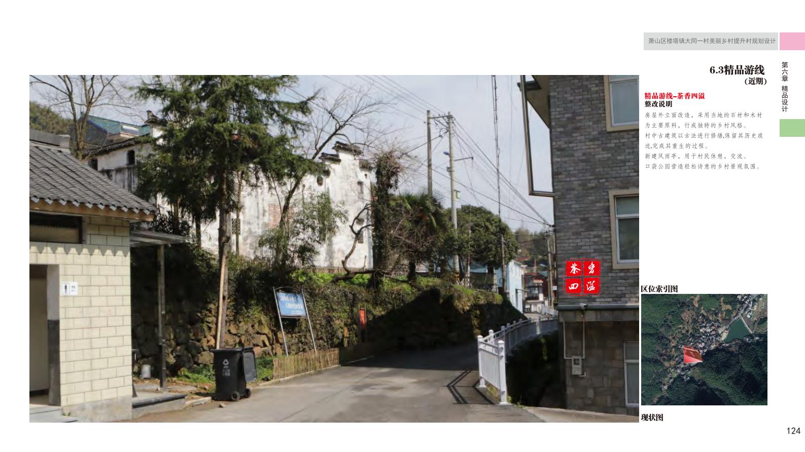 图片[133]-杭州萧山大同一村美丽乡村规划景观方案文本 - 由甫网-由甫网