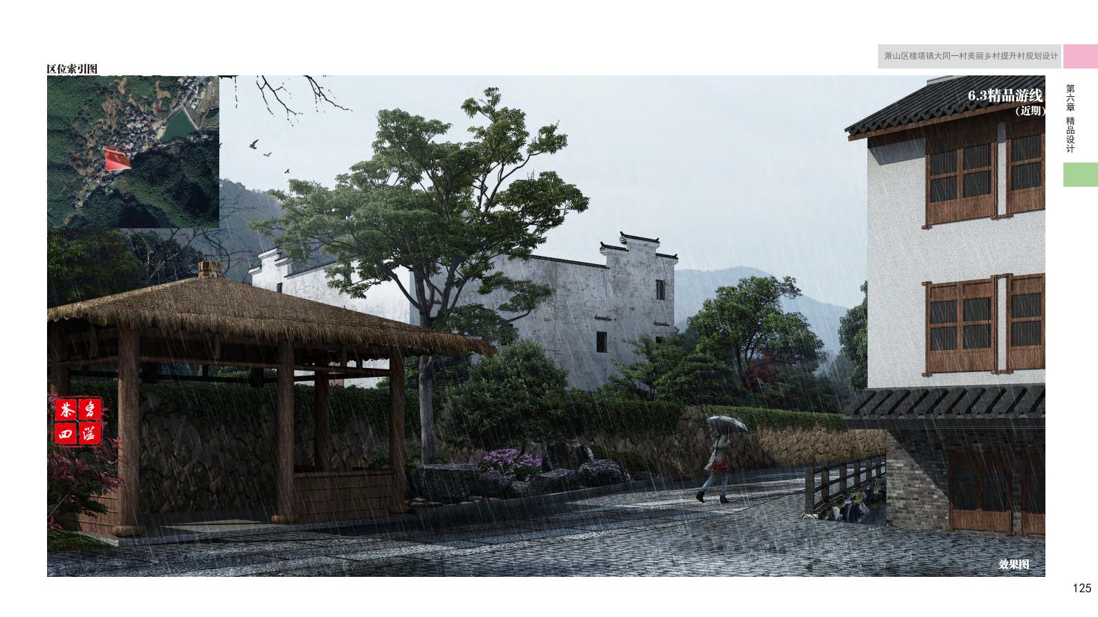 图片[134]-杭州萧山大同一村美丽乡村规划景观方案文本 - 由甫网-由甫网