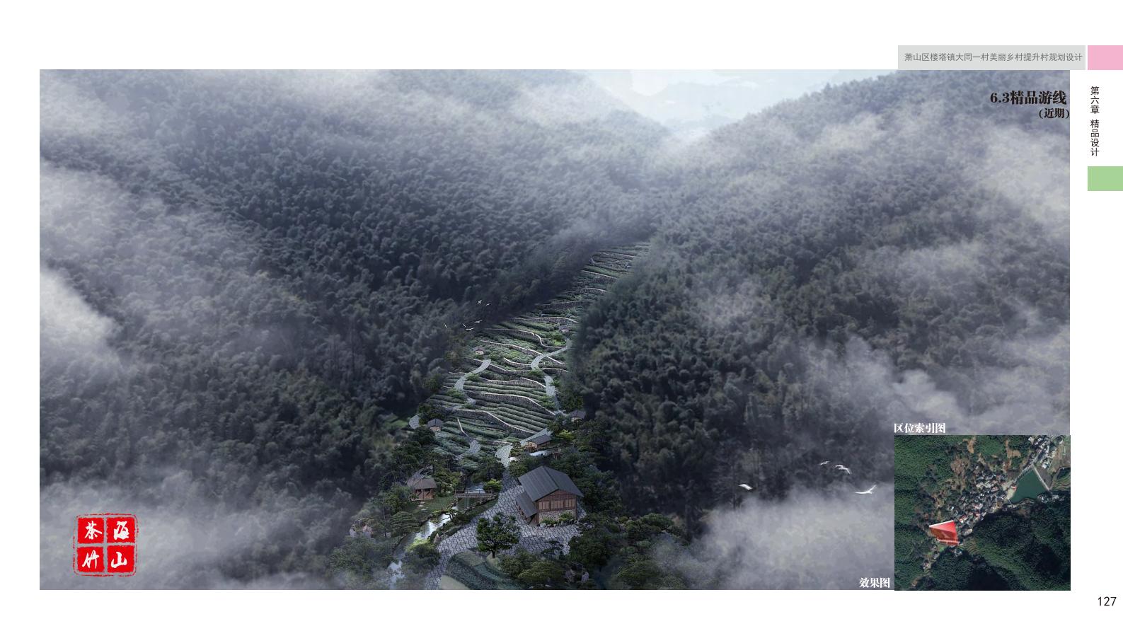 图片[136]-杭州萧山大同一村美丽乡村规划景观方案文本 - 由甫网-由甫网