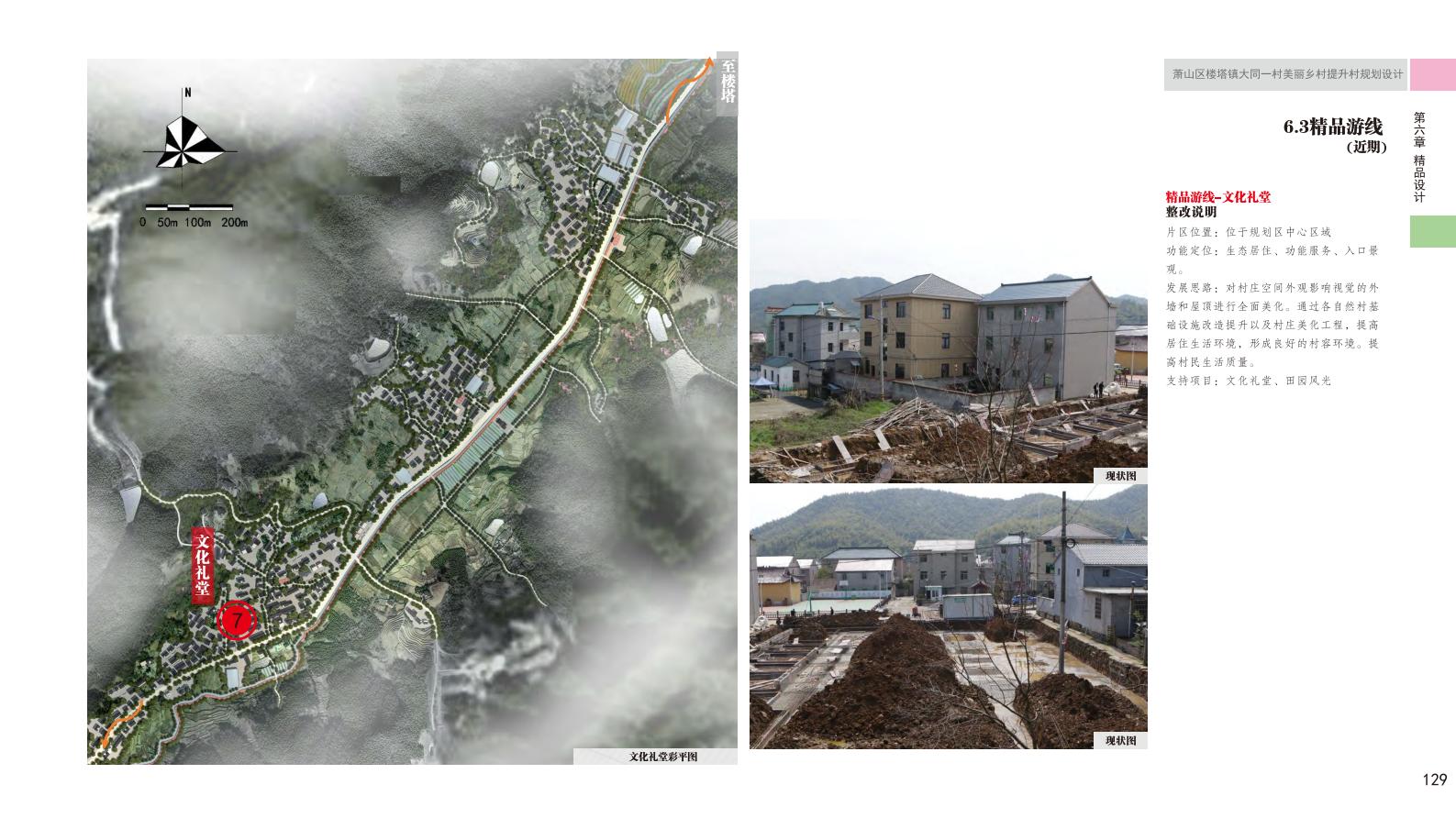 图片[138]-杭州萧山大同一村美丽乡村规划景观方案文本 - 由甫网-由甫网