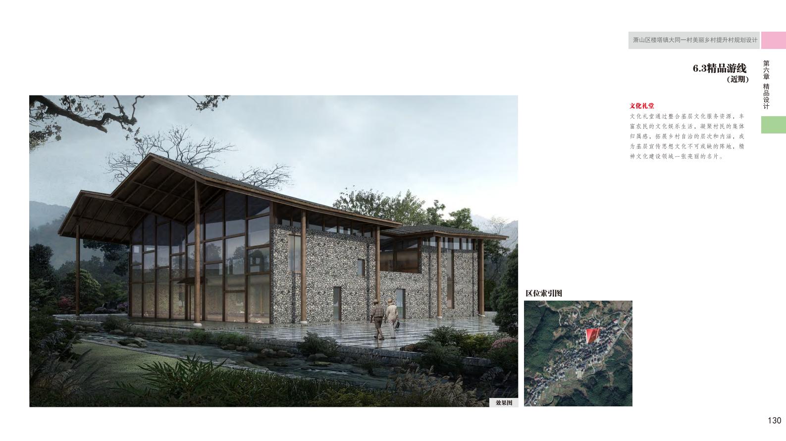 图片[139]-杭州萧山大同一村美丽乡村规划景观方案文本 - 由甫网-由甫网