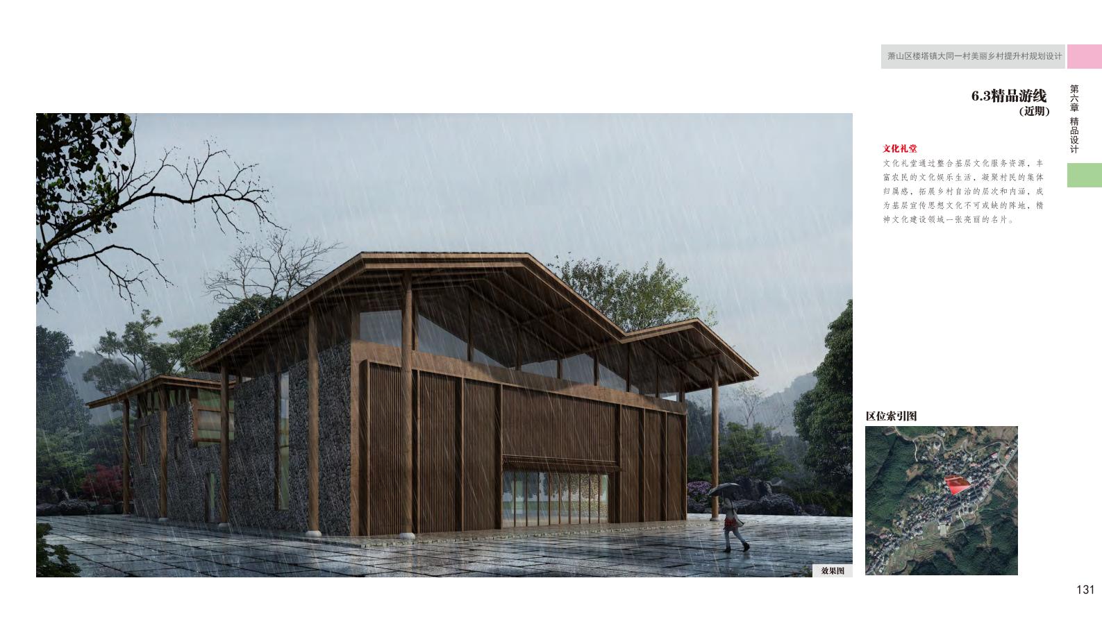 图片[140]-杭州萧山大同一村美丽乡村规划景观方案文本 - 由甫网-由甫网