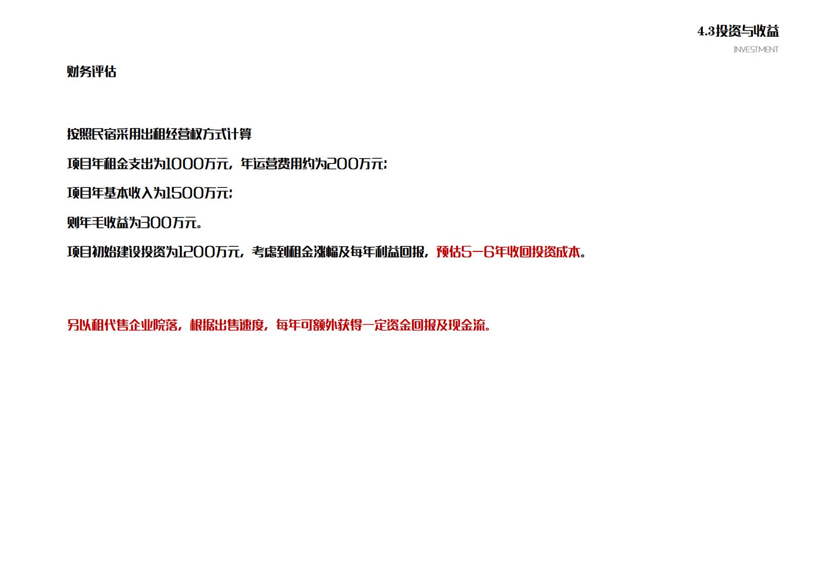图片[93]-苏州甪直乡村振兴总体策划方案文本 - 由甫网-由甫网
