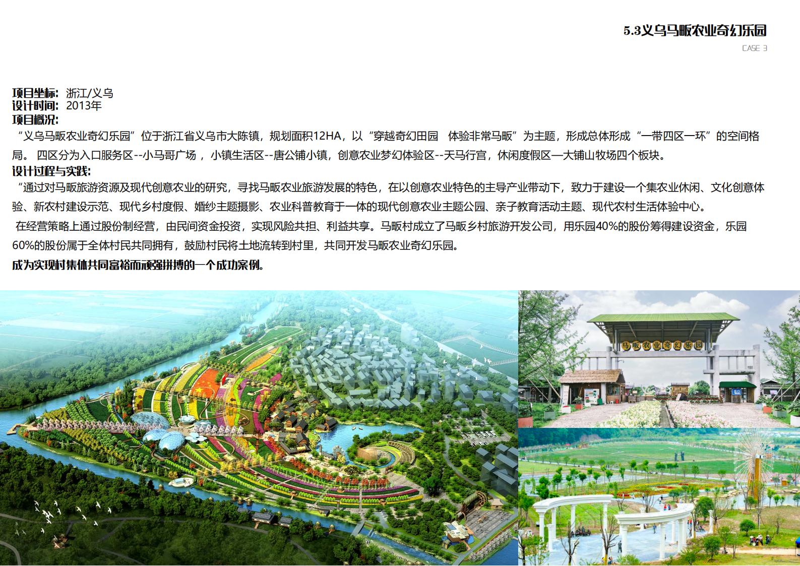 图片[100]-苏州甪直乡村振兴总体策划方案文本 - 由甫网-由甫网