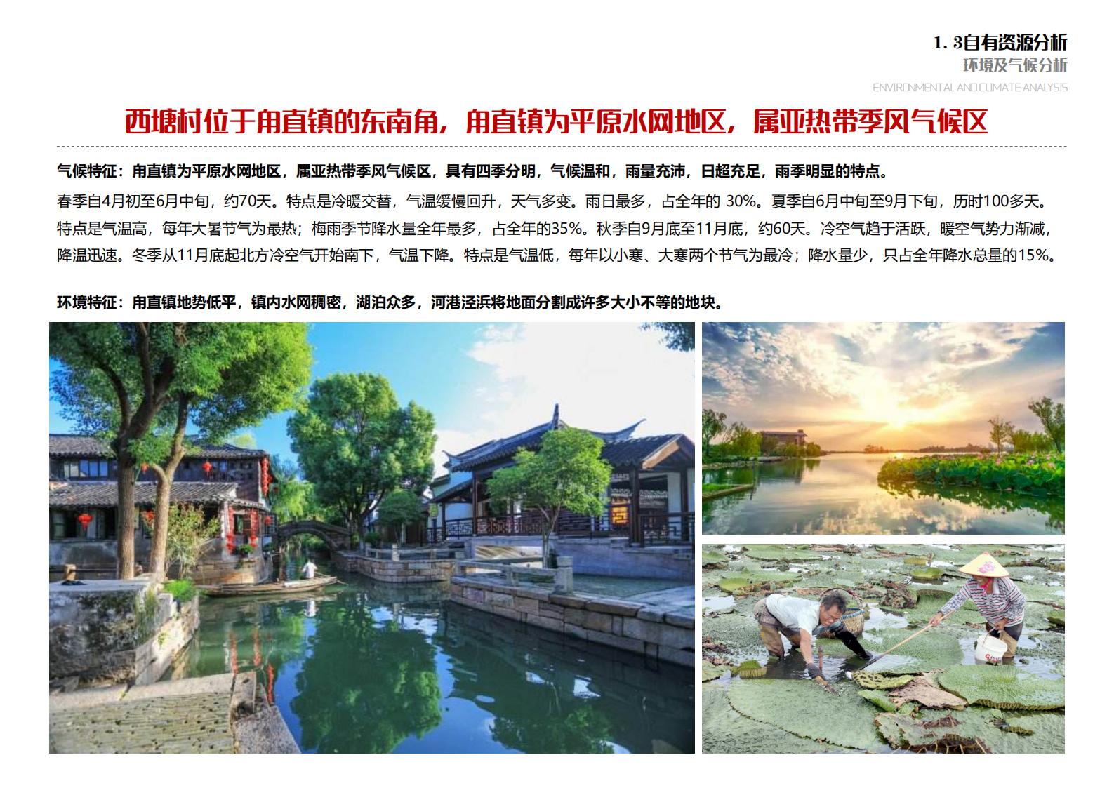 图片[19]-苏州甪直乡村振兴总体策划方案文本 - 由甫网-由甫网