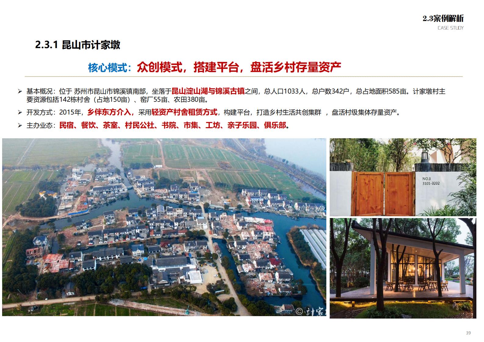 图片[37]-苏州甪直乡村振兴总体策划方案文本 - 由甫网-由甫网