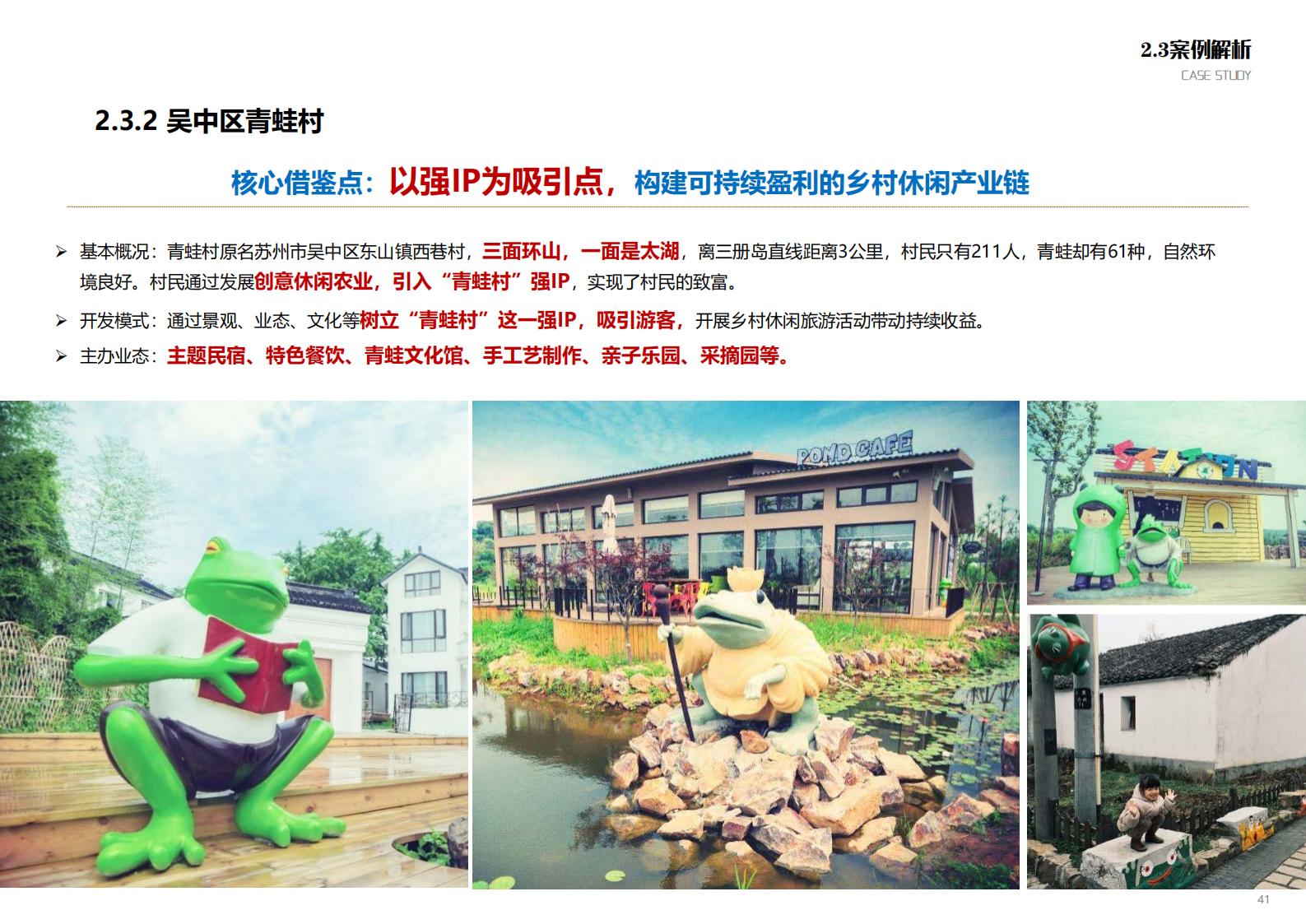 图片[39]-苏州甪直乡村振兴总体策划方案文本 - 由甫网-由甫网