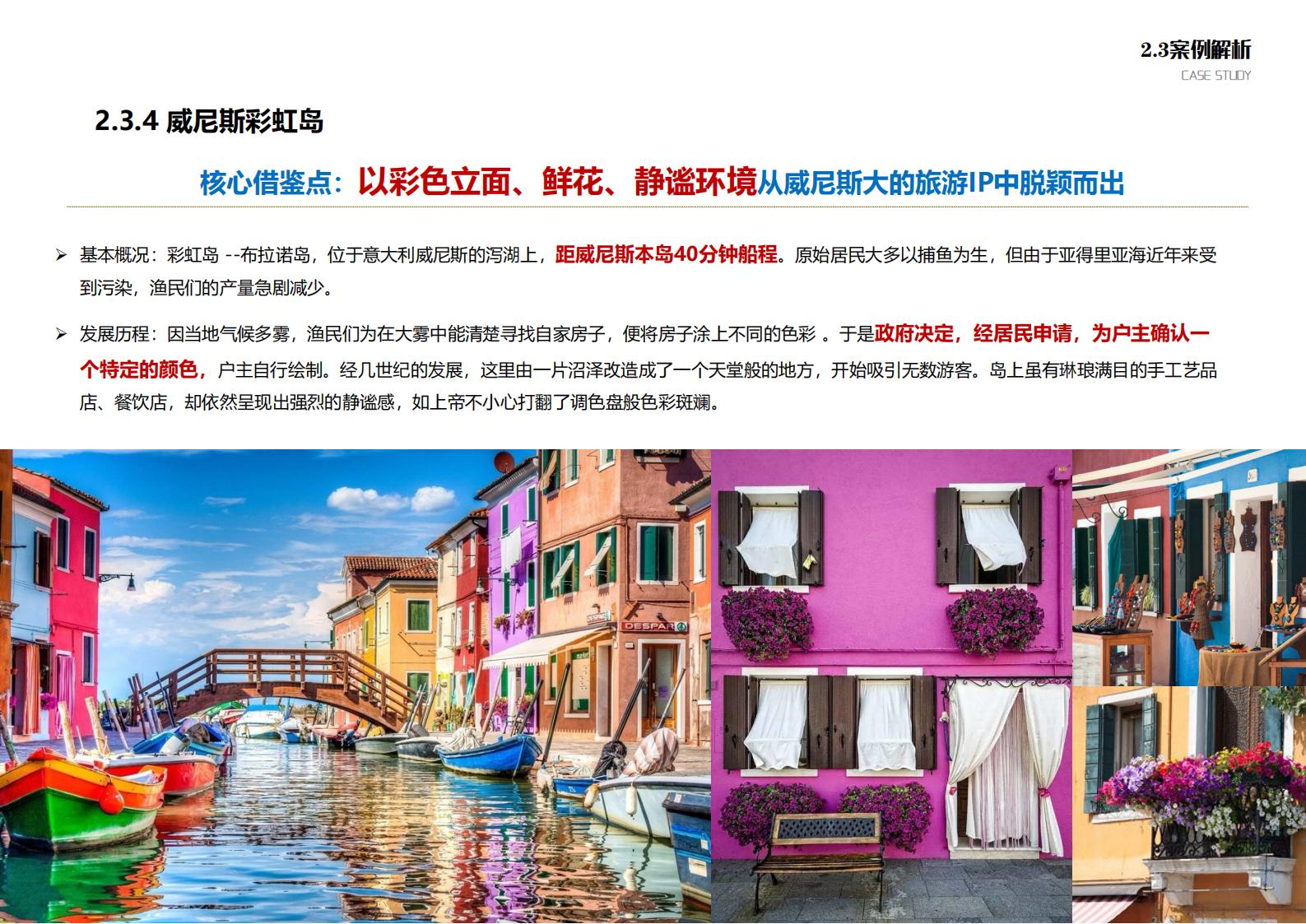 图片[41]-苏州甪直乡村振兴总体策划方案文本 - 由甫网-由甫网