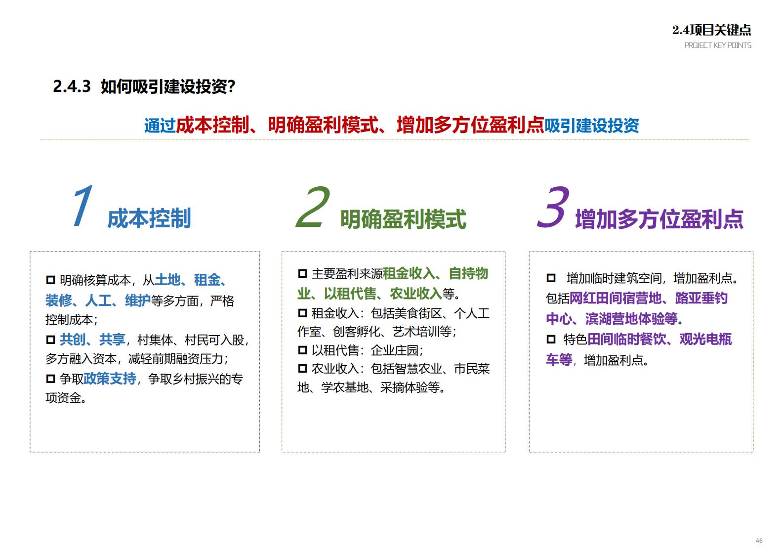 图片[44]-苏州甪直乡村振兴总体策划方案文本 - 由甫网-由甫网