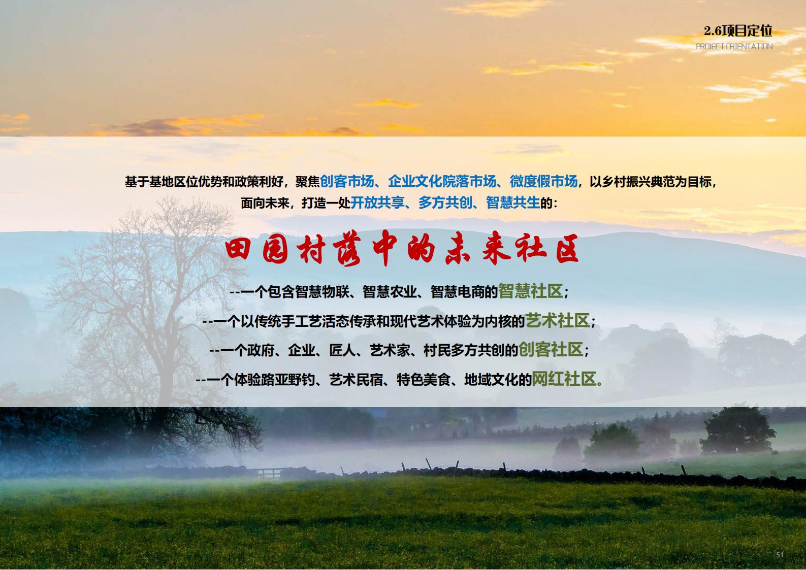 图片[49]-苏州甪直乡村振兴总体策划方案文本 - 由甫网-由甫网