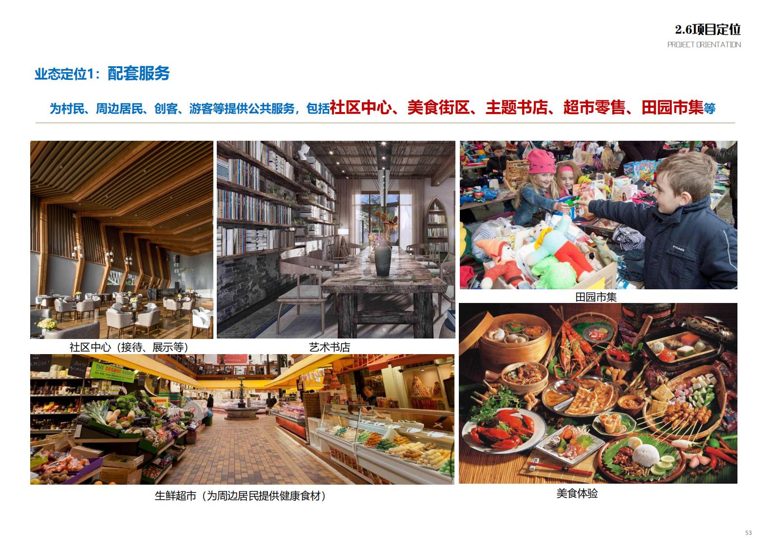 图片[51]-苏州甪直乡村振兴总体策划方案文本 - 由甫网-由甫网