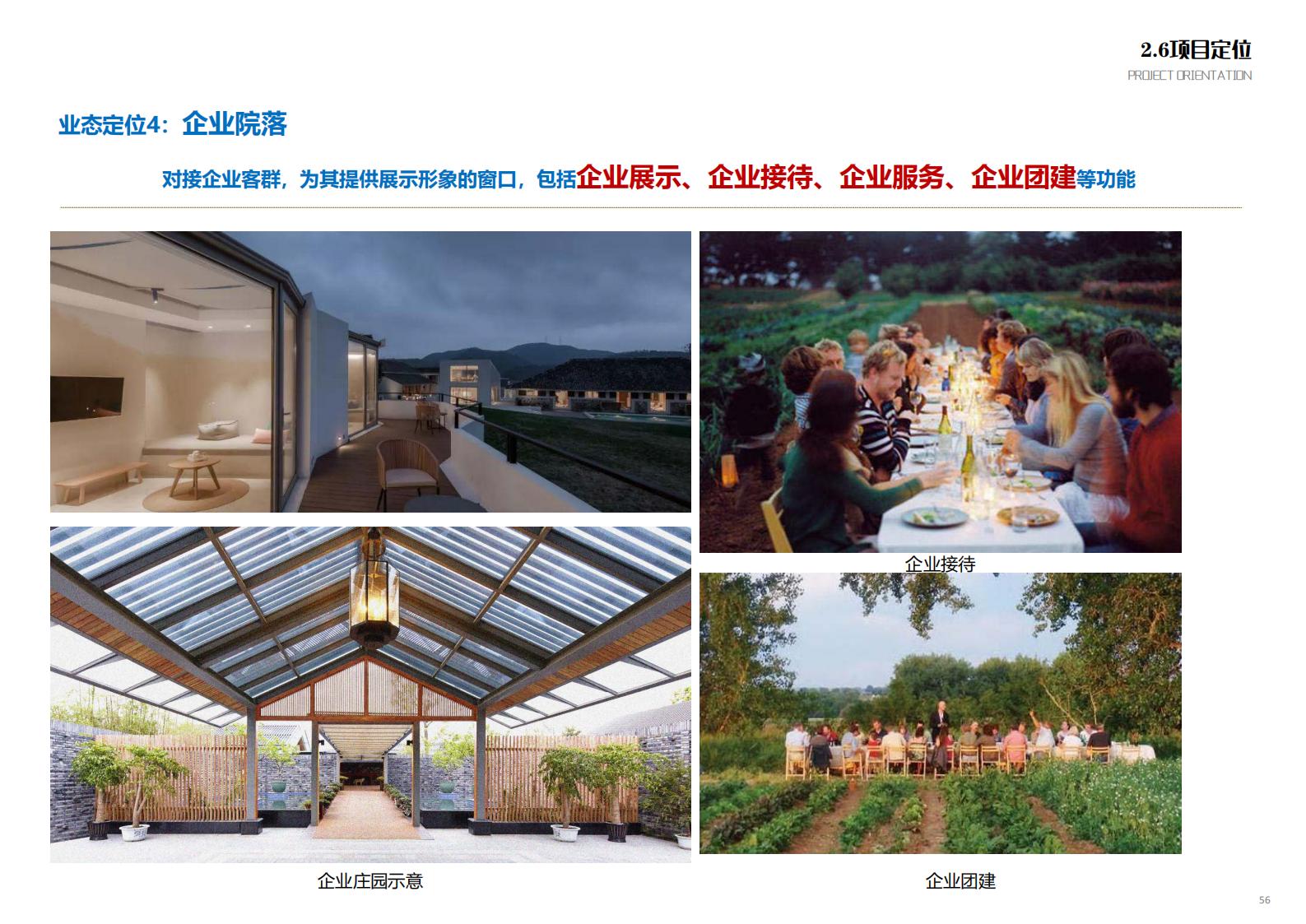 图片[54]-苏州甪直乡村振兴总体策划方案文本 - 由甫网-由甫网