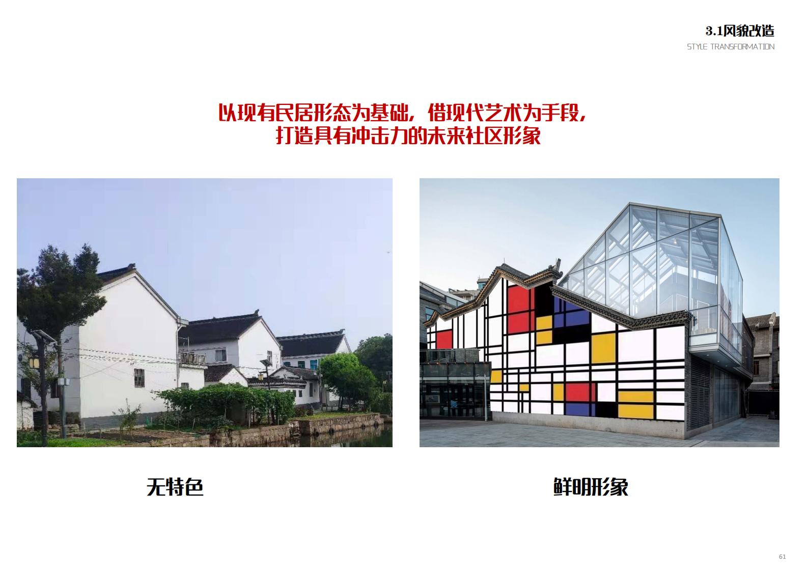 图片[59]-苏州甪直乡村振兴总体策划方案文本 - 由甫网-由甫网