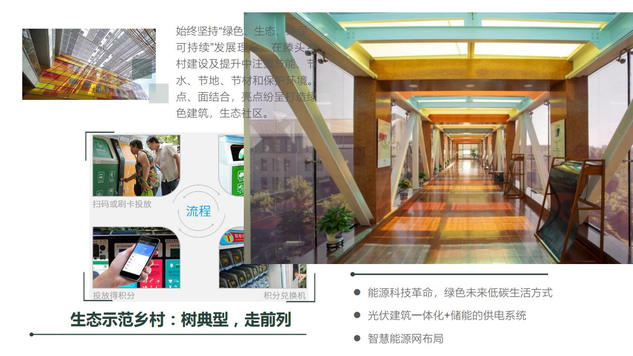 图片[86]-宁波滕头未来乡村方案文本 - 由甫网-由甫网