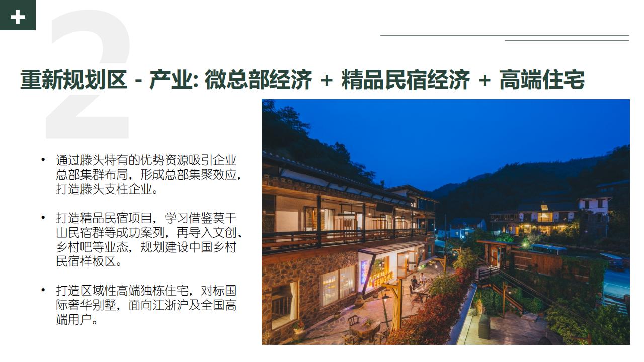 图片[88]-宁波滕头未来乡村方案文本 - 由甫网-由甫网