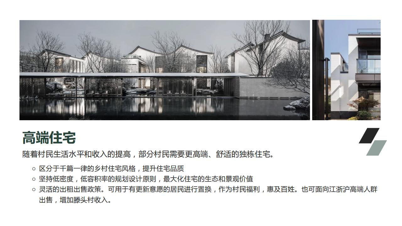 图片[91]-宁波滕头未来乡村方案文本 - 由甫网-由甫网