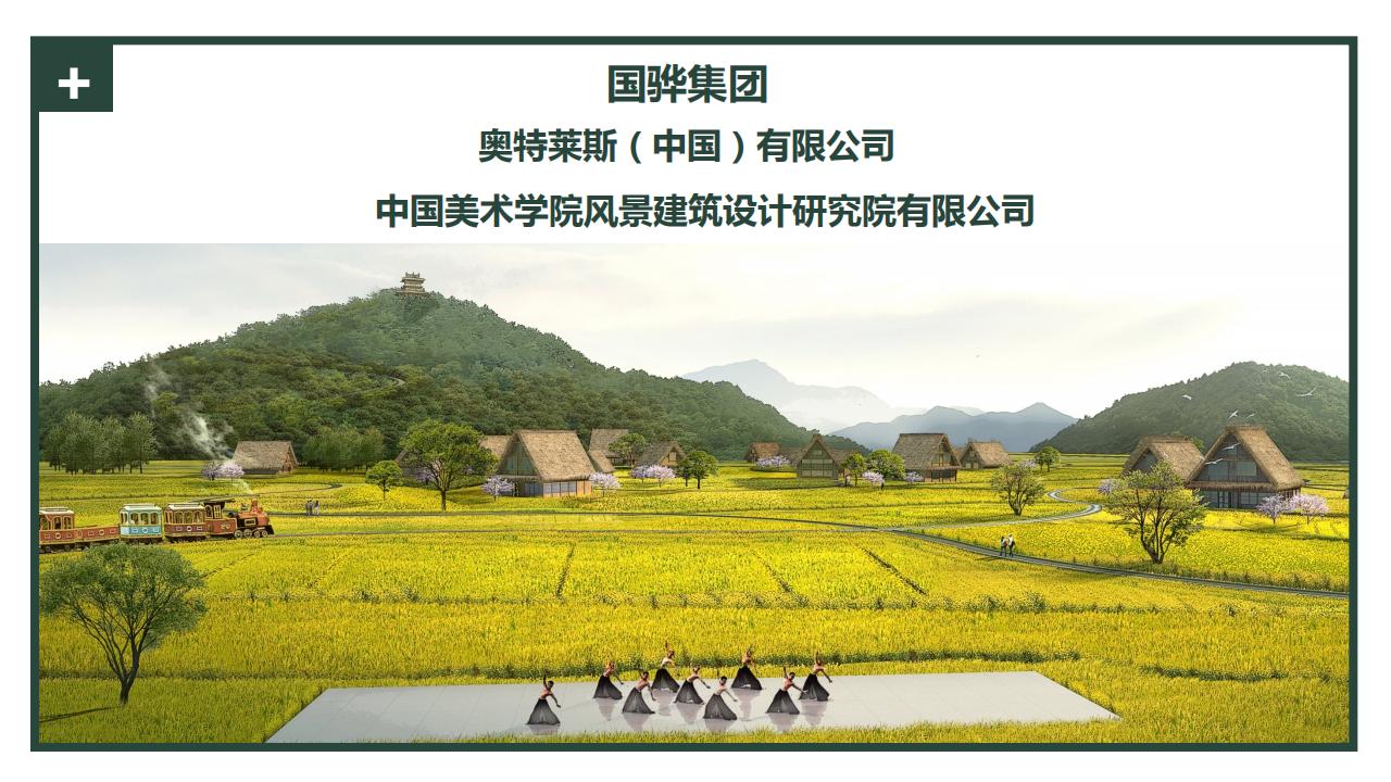 图片[2]-宁波滕头未来乡村方案文本 - 由甫网-由甫网