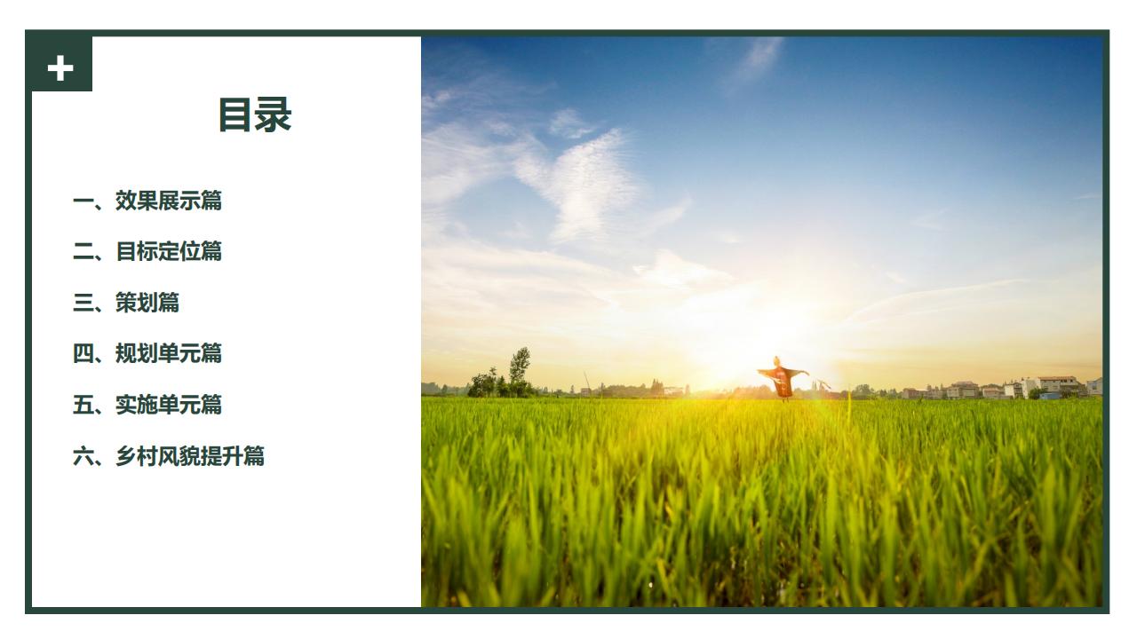 图片[3]-宁波滕头未来乡村方案文本 - 由甫网-由甫网