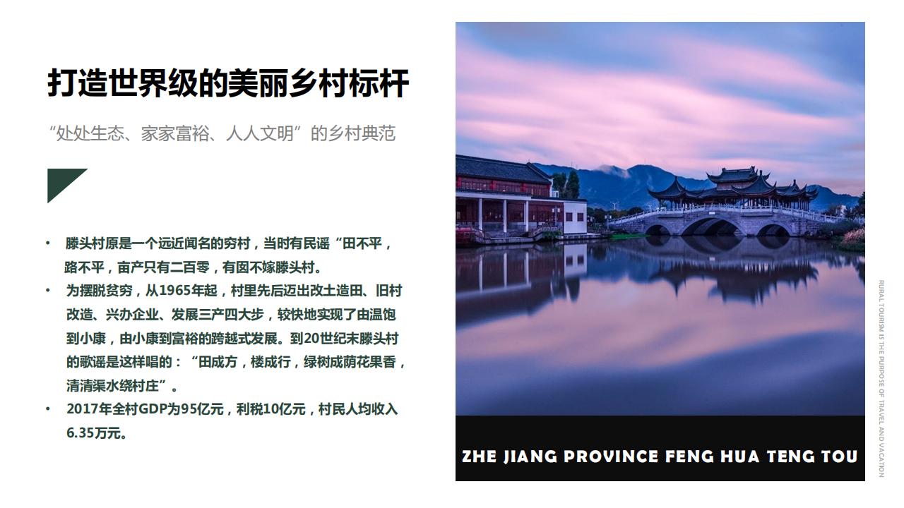 图片[13]-宁波滕头未来乡村方案文本 - 由甫网-由甫网