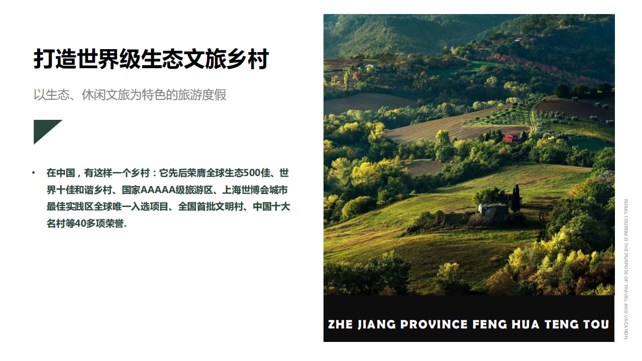 图片[14]-宁波滕头未来乡村方案文本 - 由甫网-由甫网