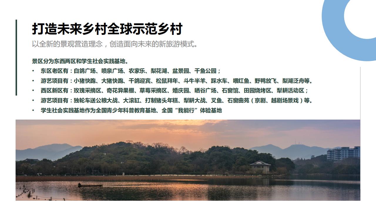 图片[15]-宁波滕头未来乡村方案文本 - 由甫网-由甫网
