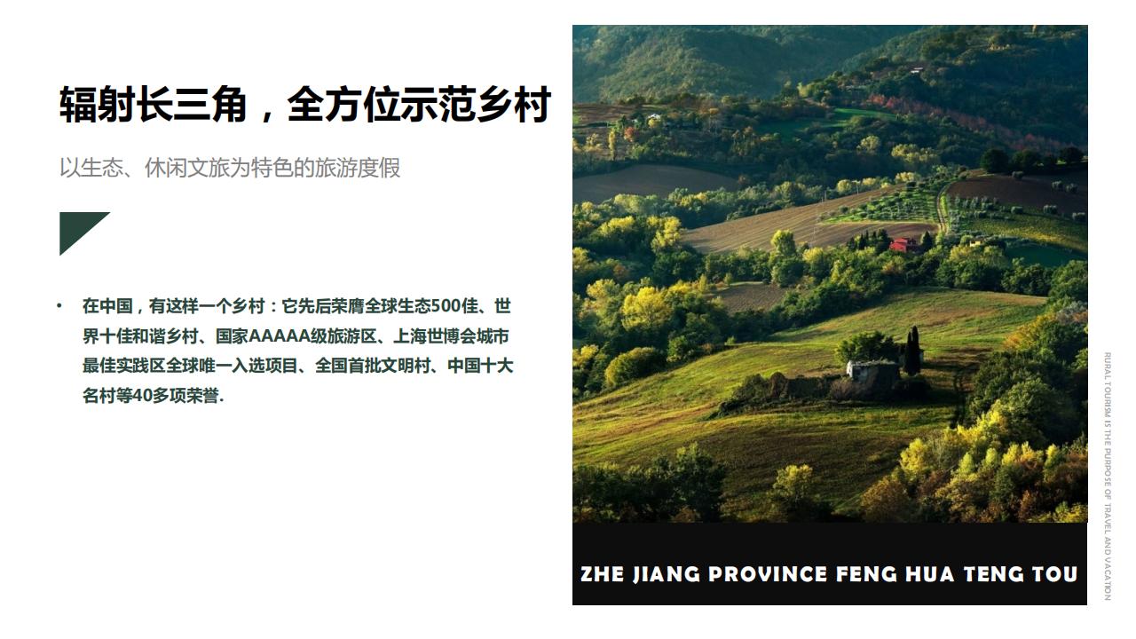图片[16]-宁波滕头未来乡村方案文本 - 由甫网-由甫网