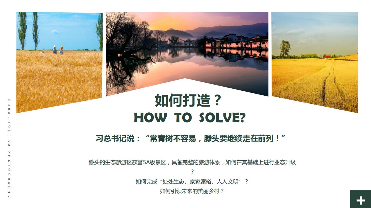 图片[17]-宁波滕头未来乡村方案文本 - 由甫网-由甫网