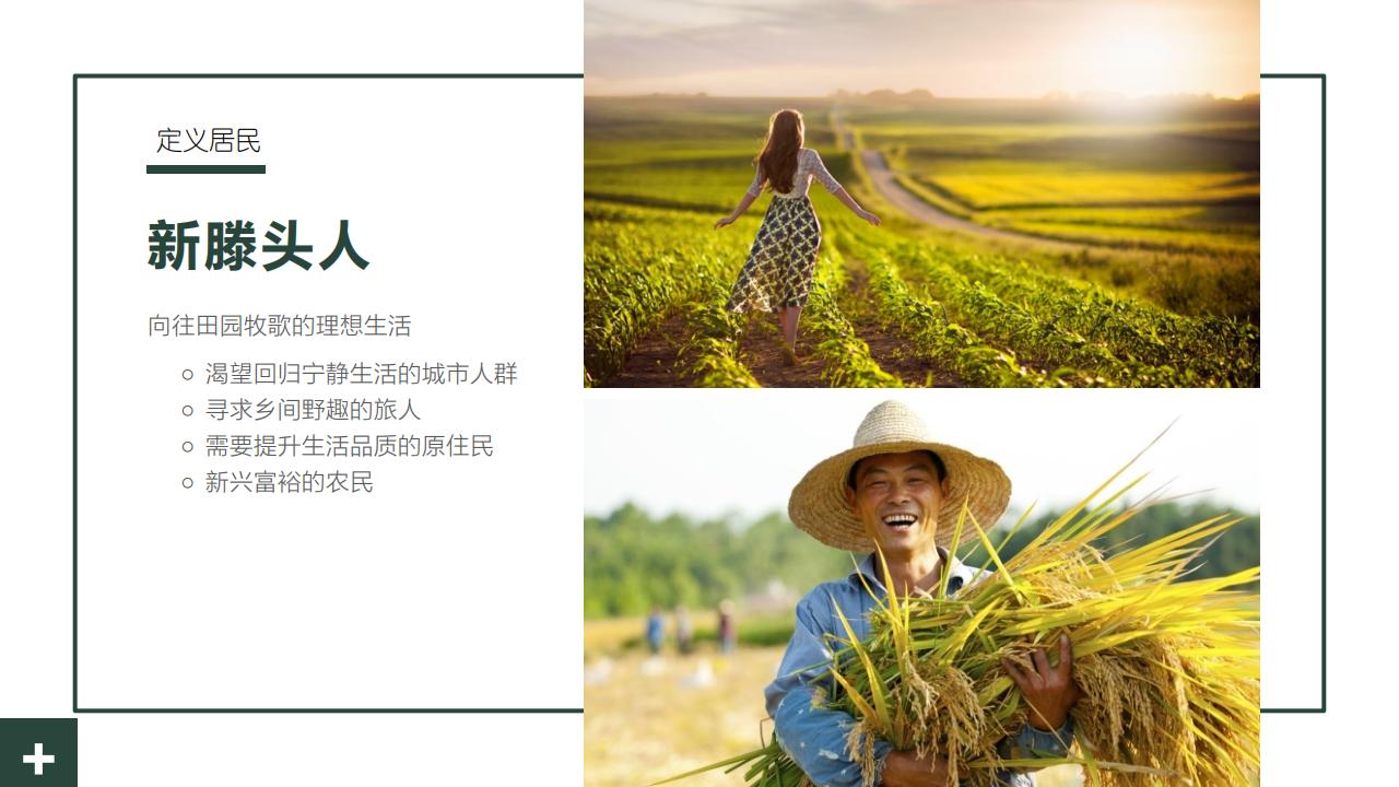 图片[19]-宁波滕头未来乡村方案文本 - 由甫网-由甫网