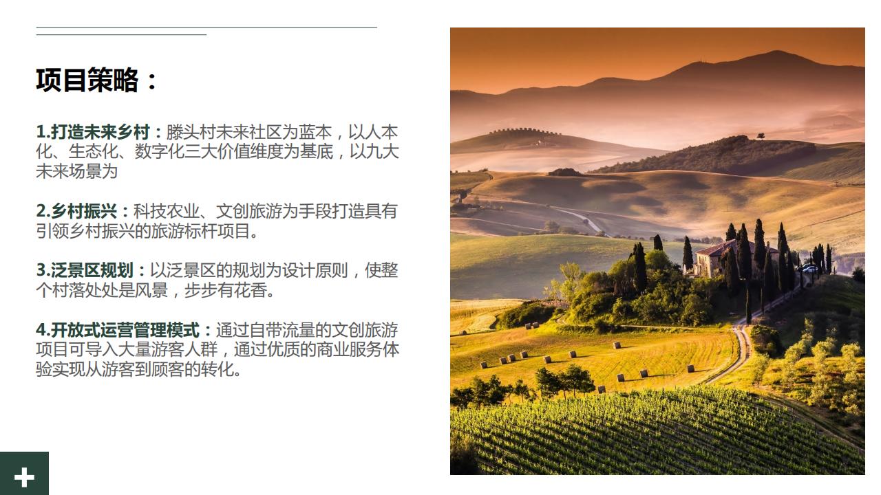 图片[20]-宁波滕头未来乡村方案文本 - 由甫网-由甫网