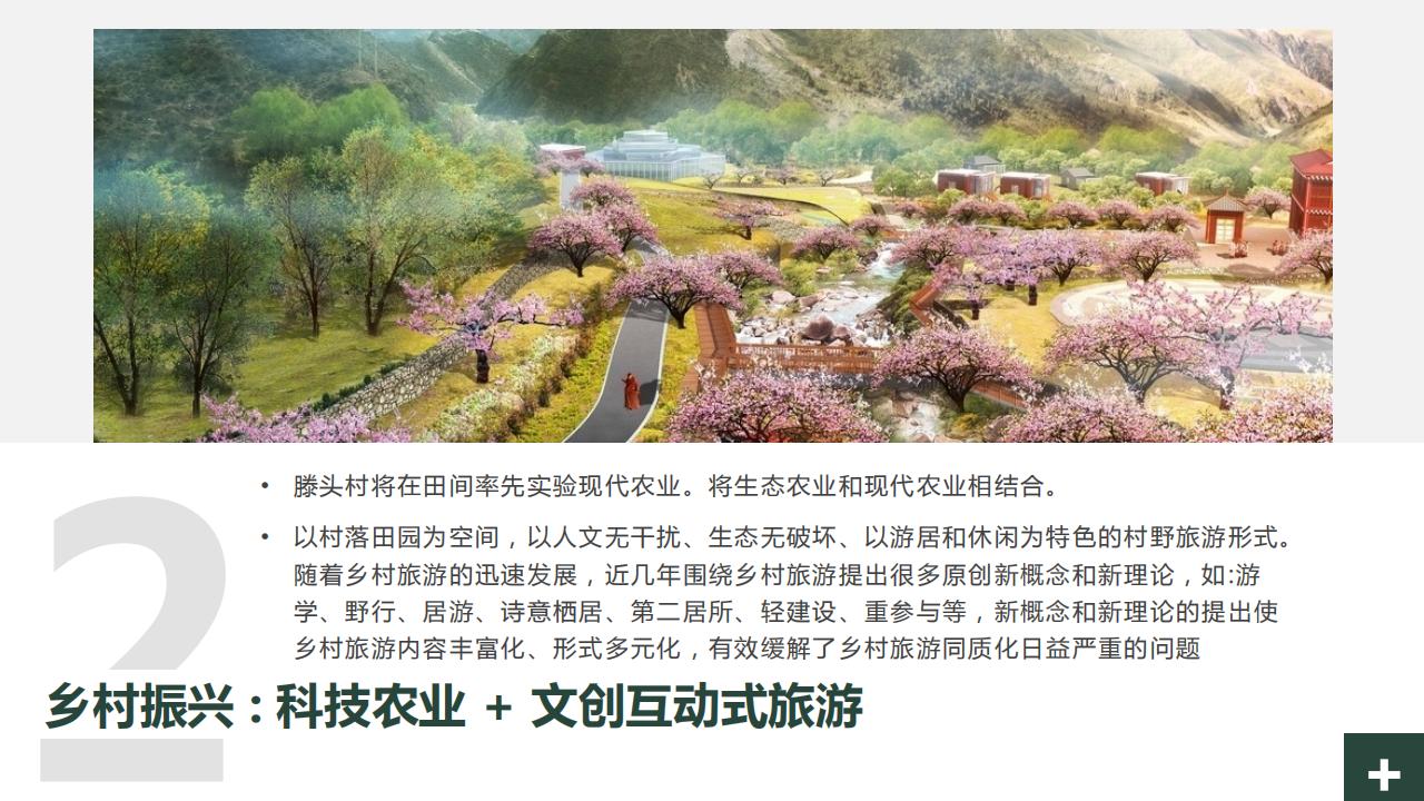 图片[22]-宁波滕头未来乡村方案文本 - 由甫网-由甫网