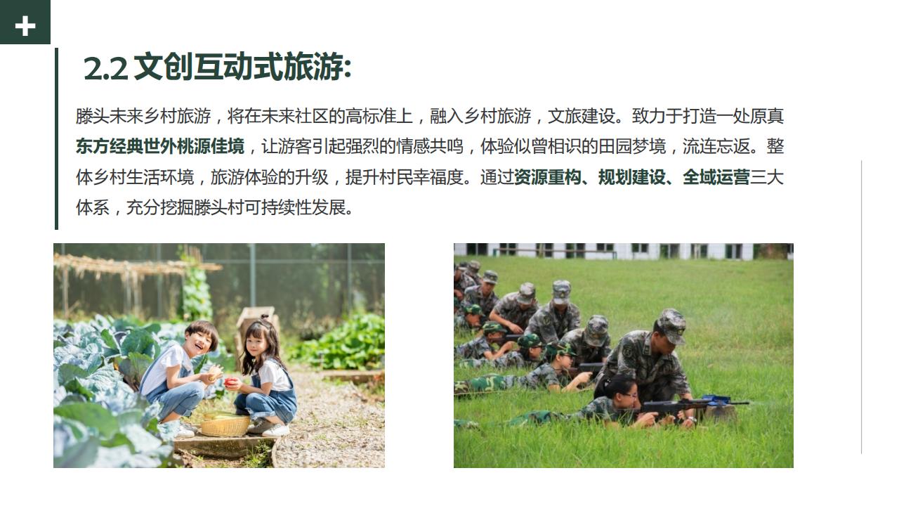 图片[24]-宁波滕头未来乡村方案文本 - 由甫网-由甫网