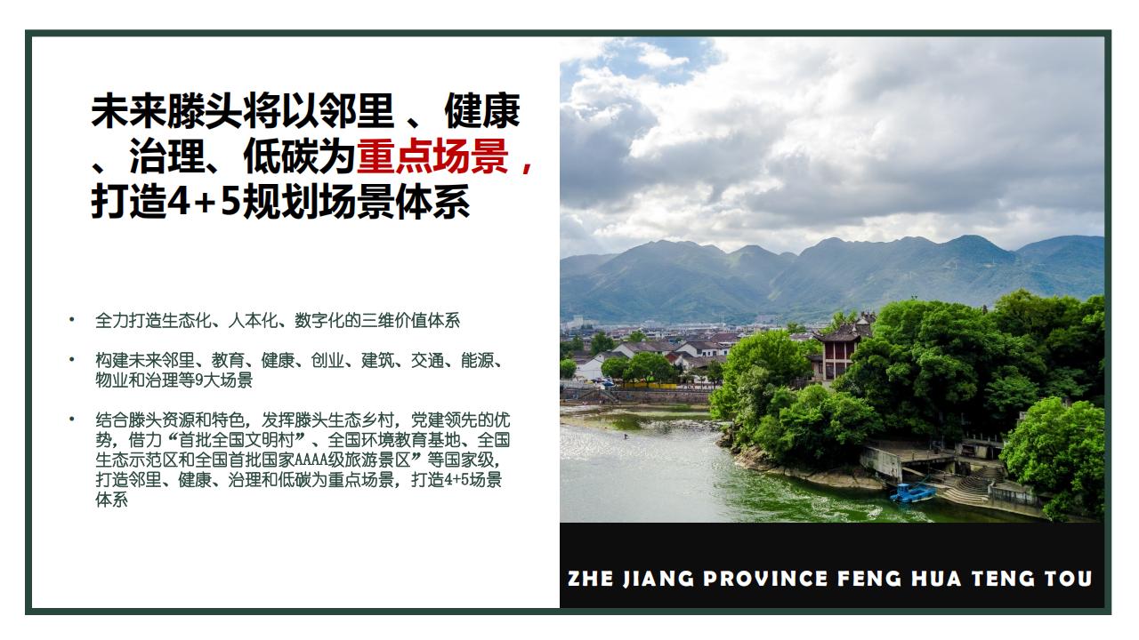 图片[37]-宁波滕头未来乡村方案文本 - 由甫网-由甫网