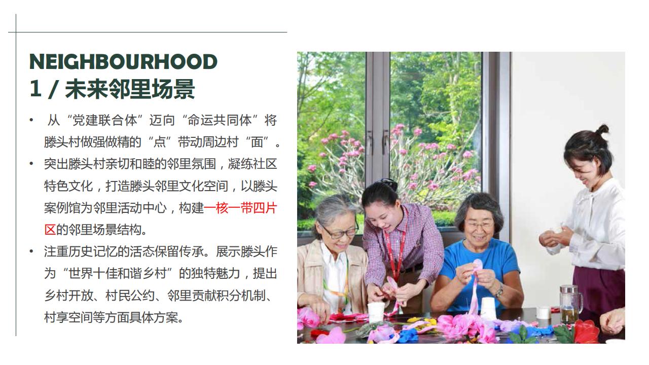 图片[38]-宁波滕头未来乡村方案文本 - 由甫网-由甫网