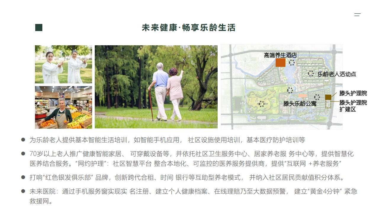 图片[43]-宁波滕头未来乡村方案文本 - 由甫网-由甫网