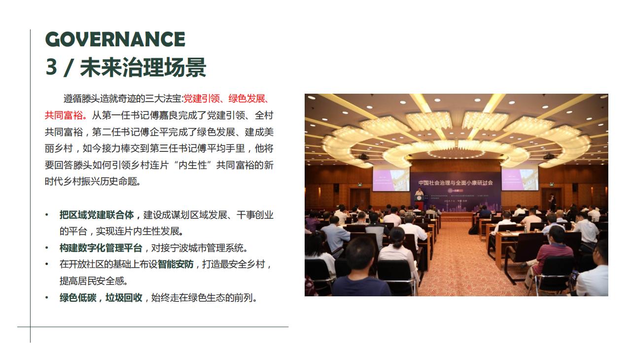 图片[45]-宁波滕头未来乡村方案文本 - 由甫网-由甫网
