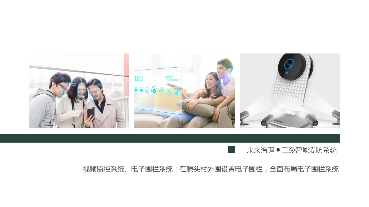 图片[47]-宁波滕头未来乡村方案文本 - 由甫网-由甫网