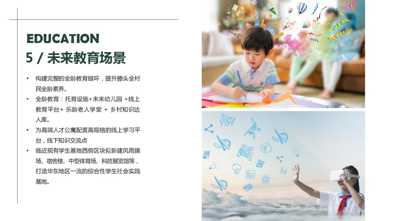 图片[57]-宁波滕头未来乡村方案文本 - 由甫网-由甫网