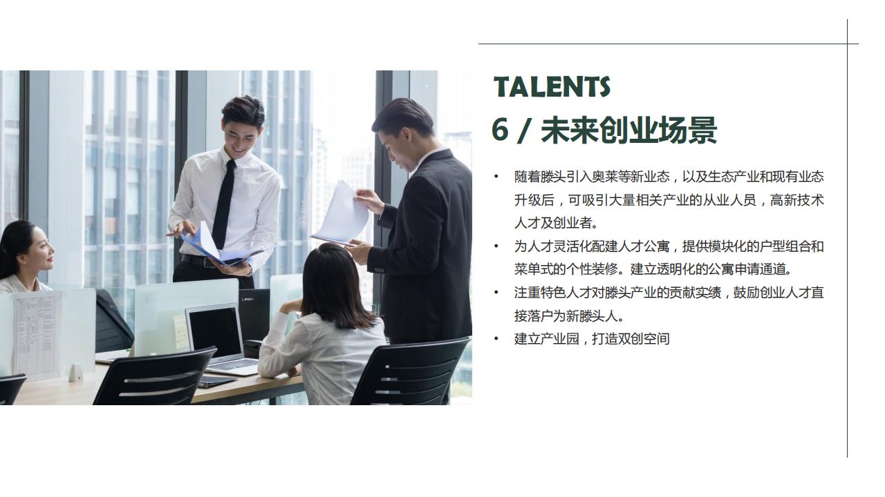 图片[59]-宁波滕头未来乡村方案文本 - 由甫网-由甫网