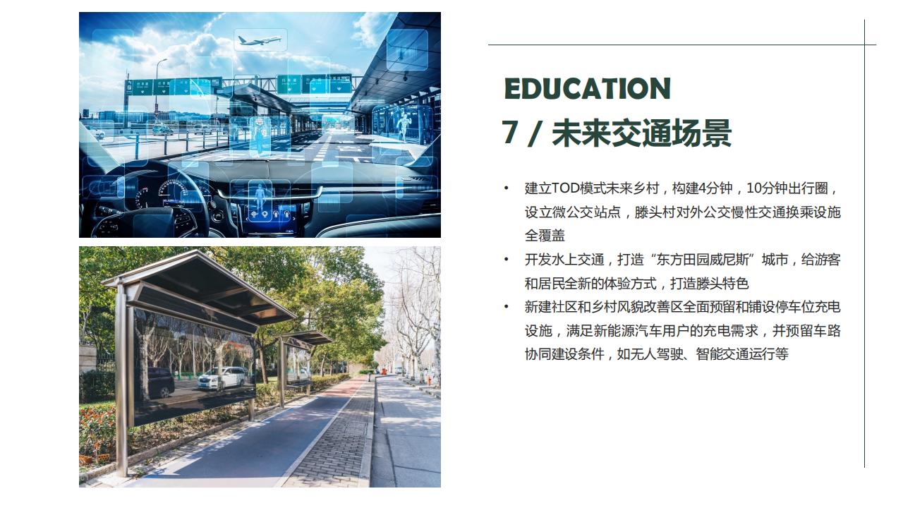 图片[61]-宁波滕头未来乡村方案文本 - 由甫网-由甫网