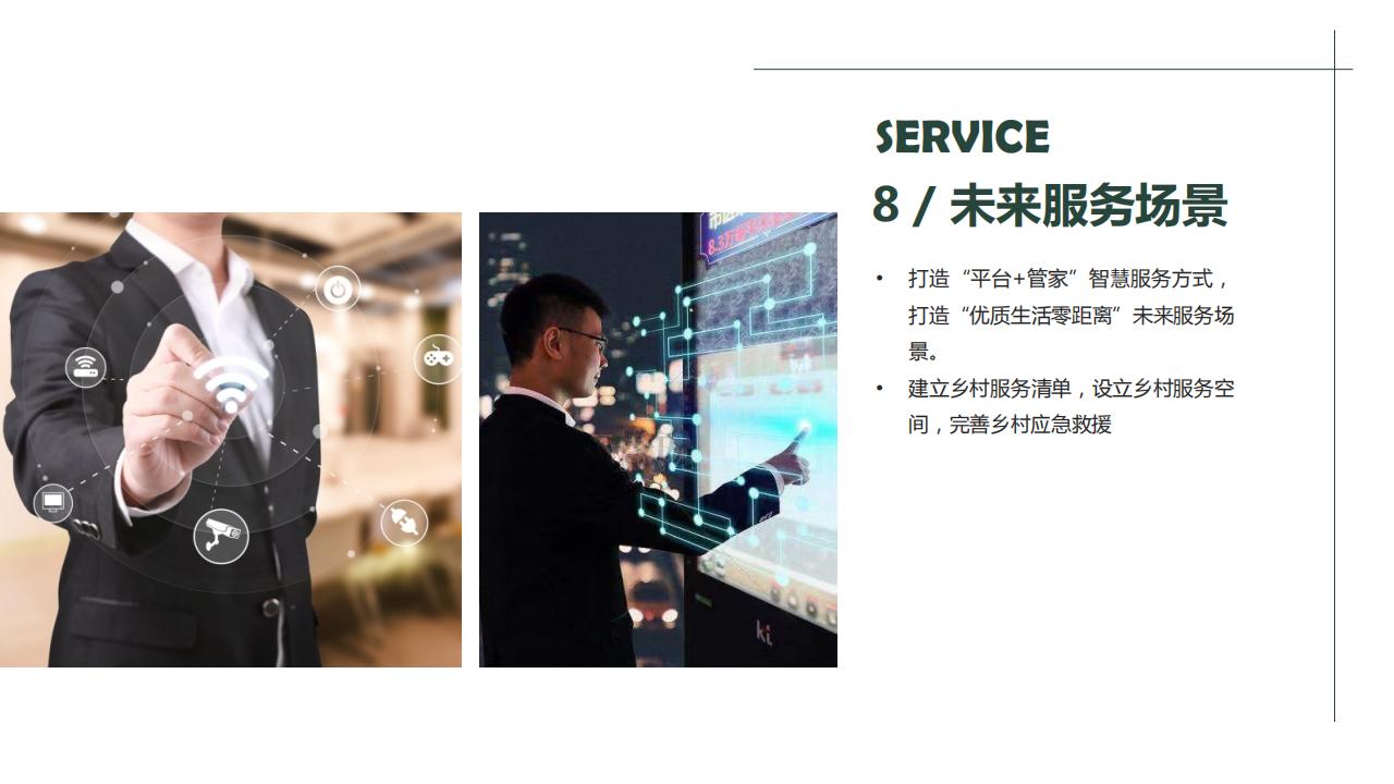 图片[65]-宁波滕头未来乡村方案文本 - 由甫网-由甫网