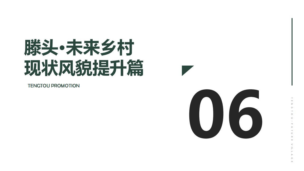 图片[79]-宁波滕头未来乡村方案文本 - 由甫网-由甫网