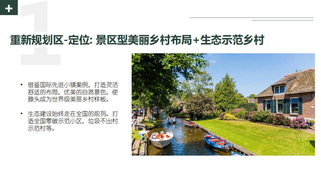 图片[82]-宁波滕头未来乡村方案文本 - 由甫网-由甫网