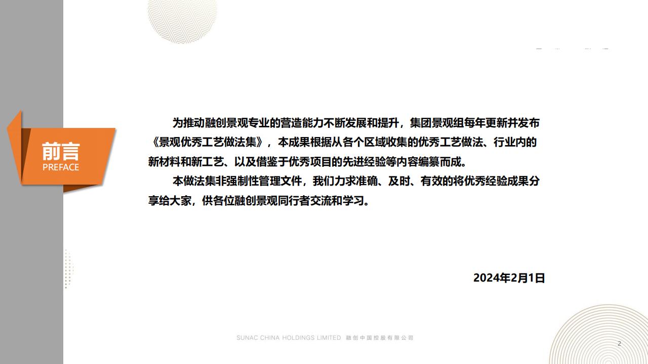 图片[2]-融创景观优秀工艺做法方案 - 由甫网-由甫网