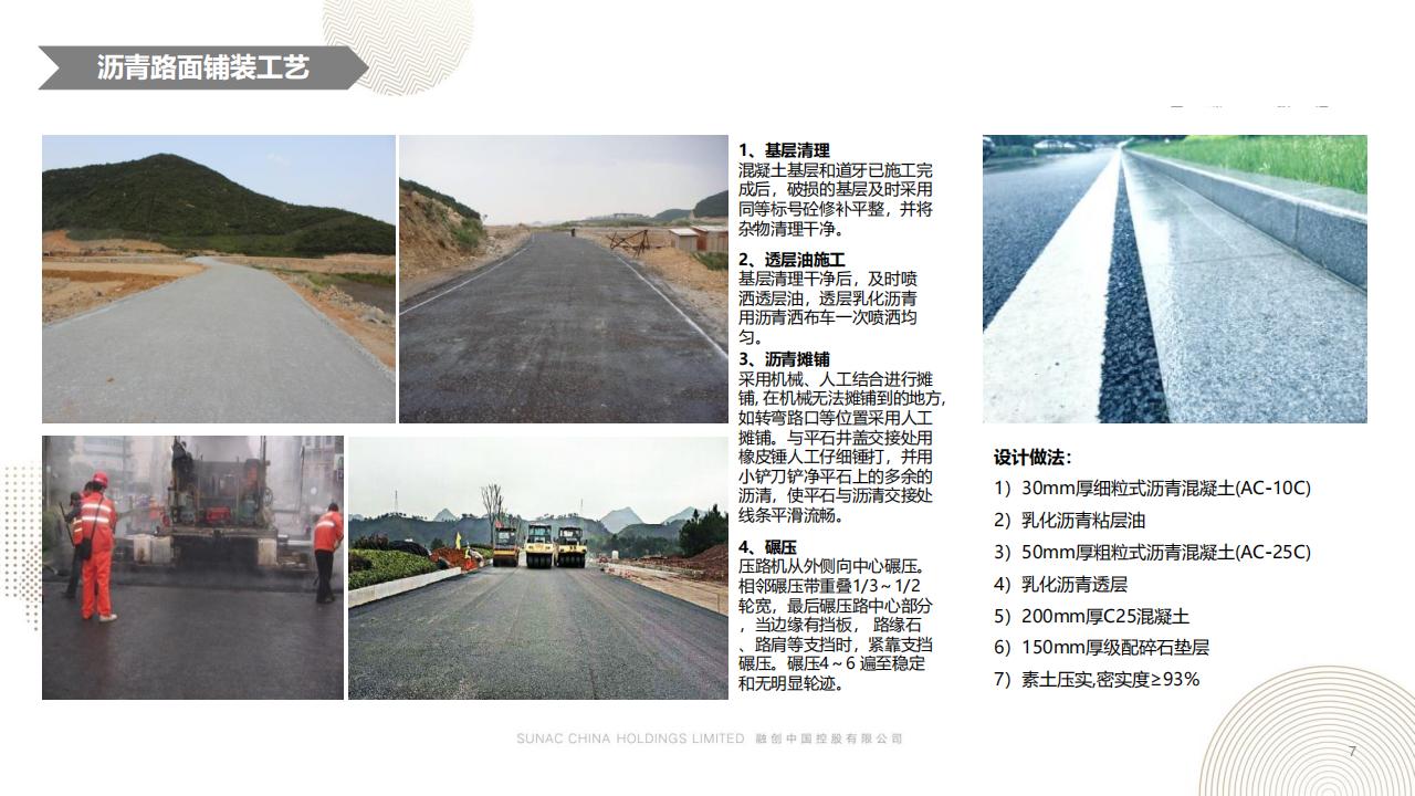 图片[7]-融创景观优秀工艺做法方案 - 由甫网-由甫网