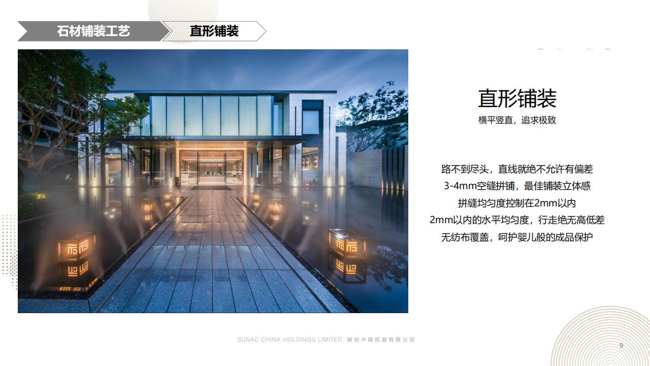 图片[9]-融创景观优秀工艺做法方案 - 由甫网-由甫网