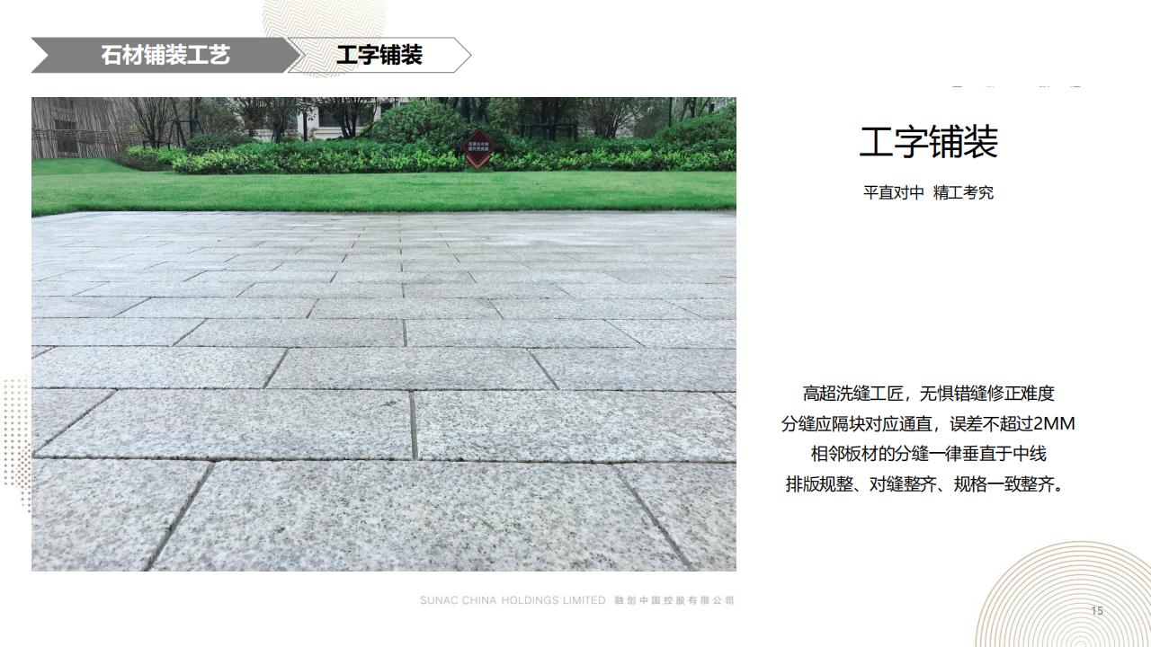 图片[15]-融创景观优秀工艺做法方案 - 由甫网-由甫网