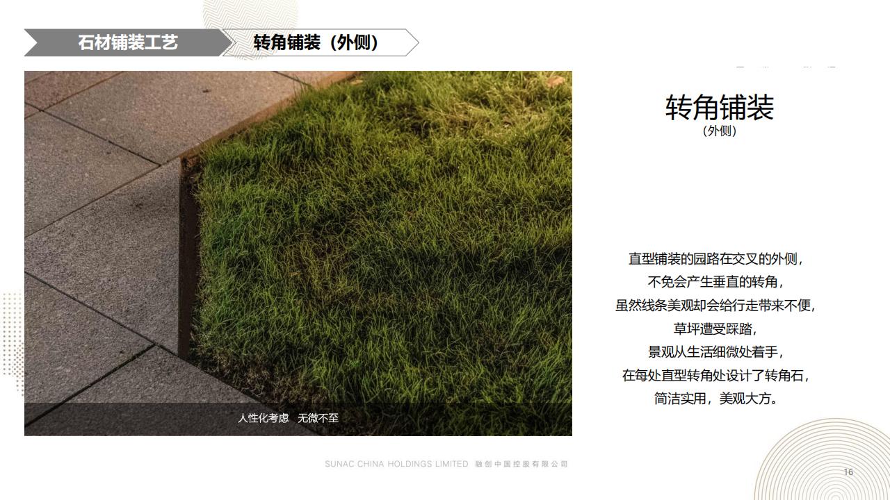 图片[16]-融创景观优秀工艺做法方案 - 由甫网-由甫网