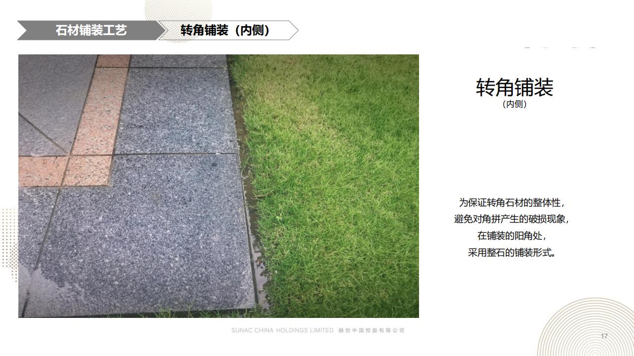 图片[17]-融创景观优秀工艺做法方案 - 由甫网-由甫网