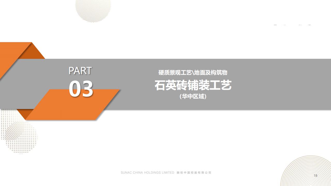 图片[18]-融创景观优秀工艺做法方案 - 由甫网-由甫网