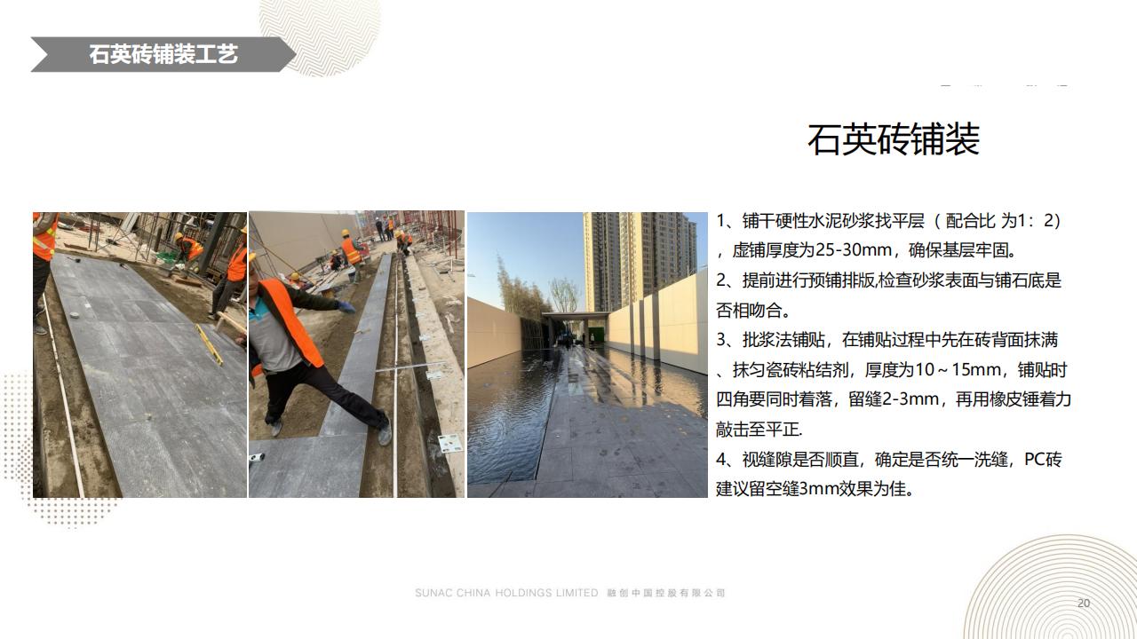 图片[20]-融创景观优秀工艺做法方案 - 由甫网-由甫网